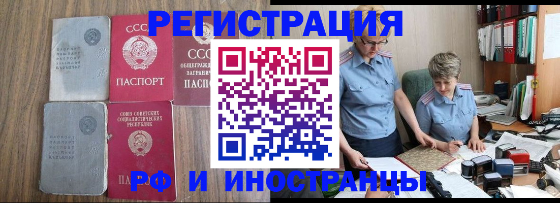 временная регистрация купить в Волгограде