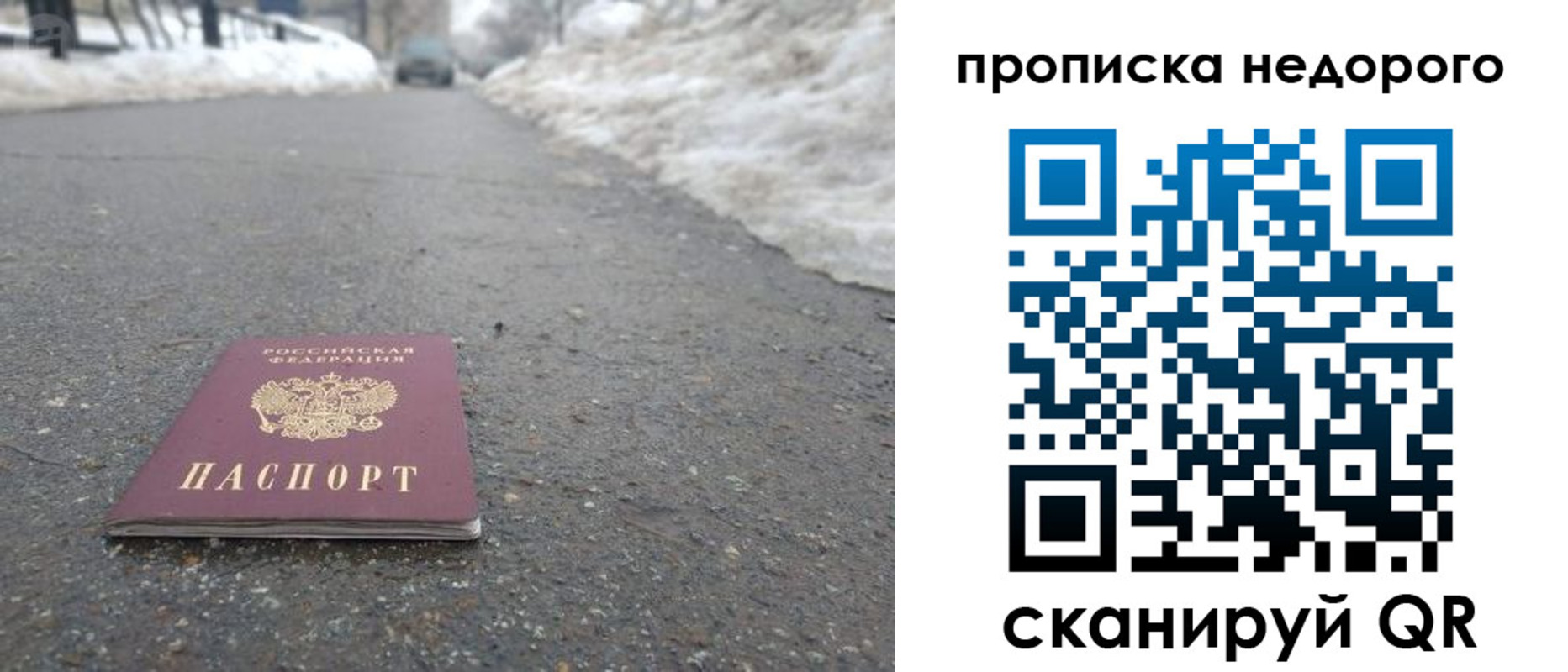 прописка в Волгограде