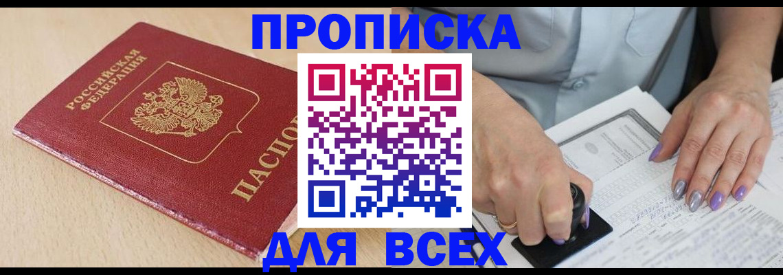 временная регистрация в квартире в Волгограде