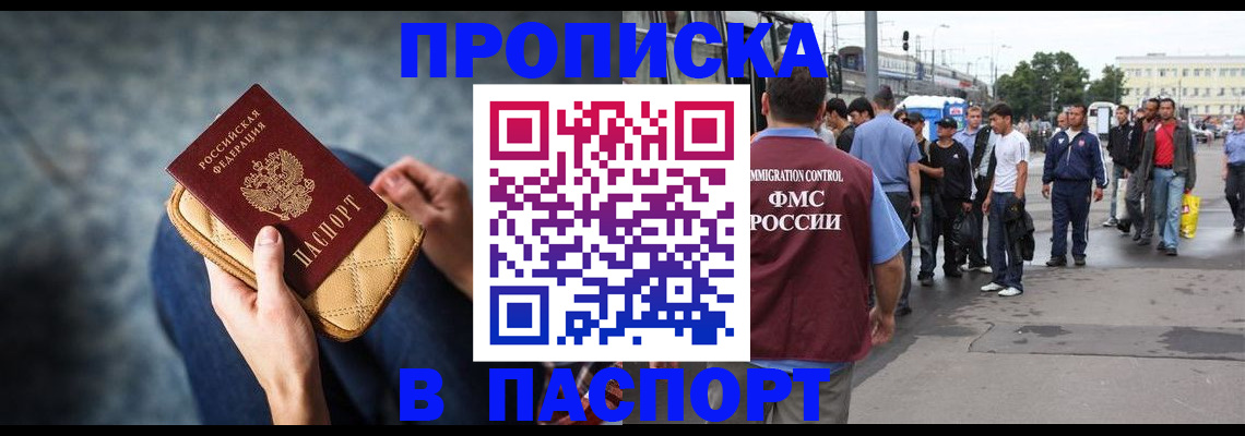 прописка законно в Волгограде