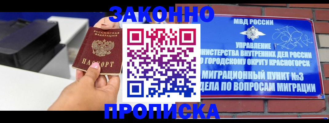 временная регистрация гарантия в Волгограде