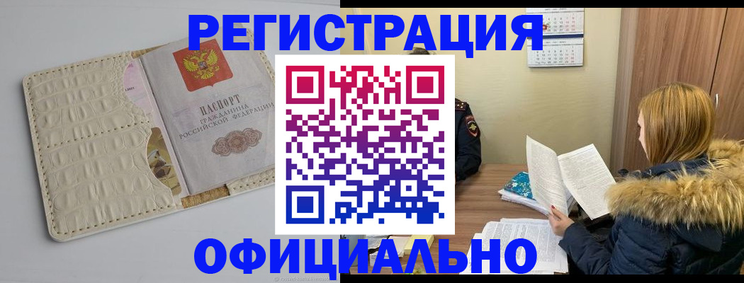 прописка регистрация в Волгограде