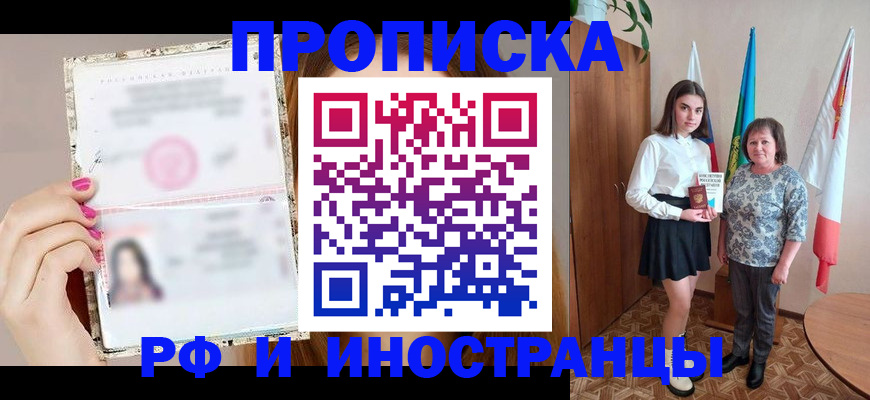 временная регистрация для школы в Волгограде