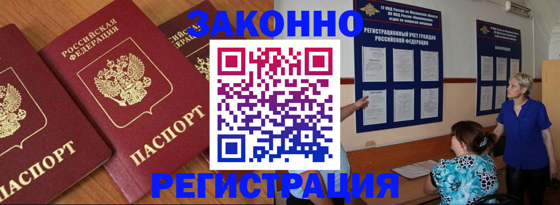 временная регистрация 2025 в Волгограде